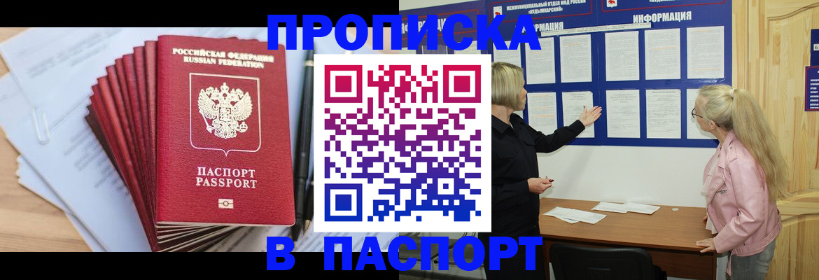 прописка от собственника в Долгопрудном