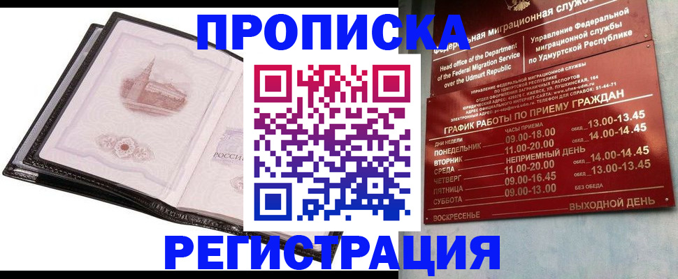 прописка 2025 в Долгопрудном