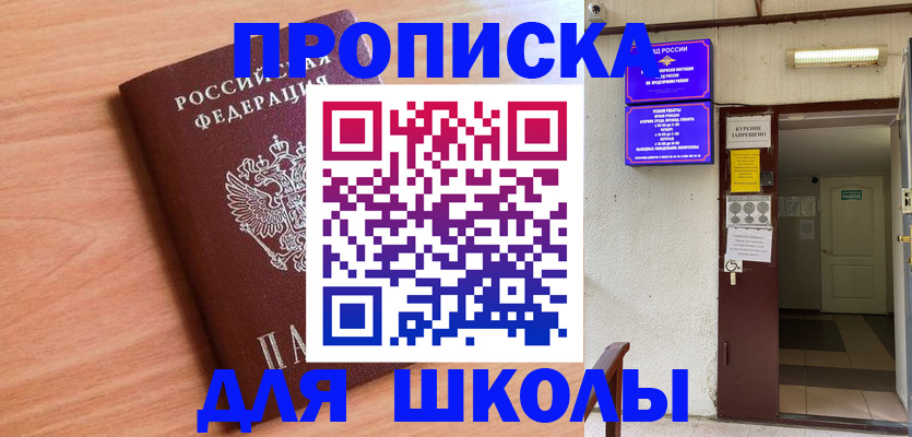 купить прописку в Долгопрудном
