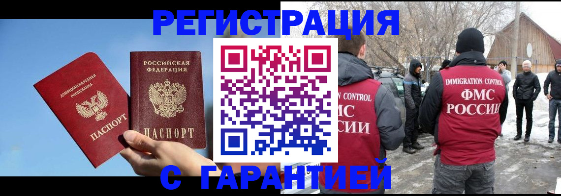 временная регистрация купить в Долгопрудном